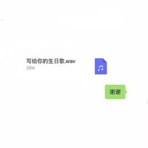 写给你的生日歌