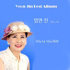 닐리리 맘보 (Cover Ver.)