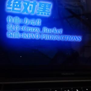 力元君-绝对黑（拉克丝 remix）