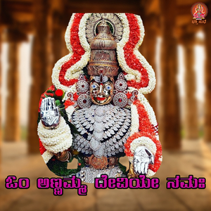 Om Annamma Deviye Namaha