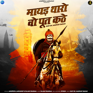 Mayad Tharo Vo Poot Kathe