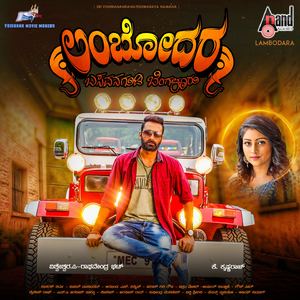 Lambodara Loose Aadaa