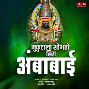 Mukutala Shobhto Hira Ambabai