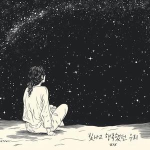 빛나고 행복했던 우리