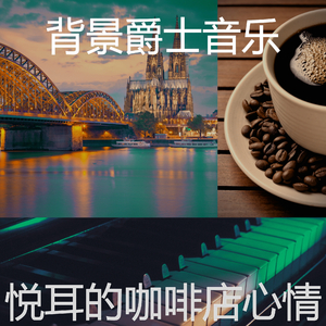 柔和的放松的时刻