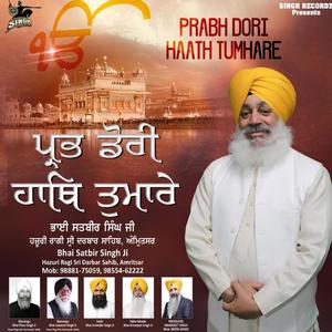 Ha Ha Prabh Rakh Leo