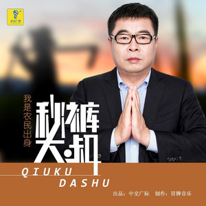 我是农民出身DJ默涵版