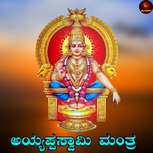 Ayyappa Swami Mantra