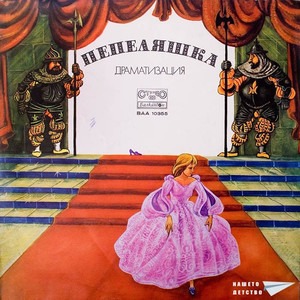 Пепеляшка -детска приказка-част 5 (Brothers Grimm)