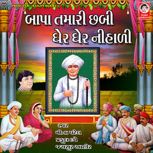 Parcho Madiyo Amne Jalaram No