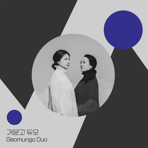 두 대의 거문고와 타악을 위한 DUO 1. 꿈길