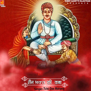 Sain Bhagat Ki Katha Part 1