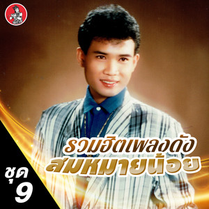 คนจนเอิ้นหา