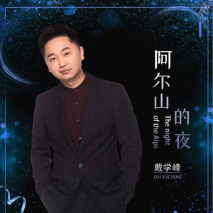 阿尔山的夜