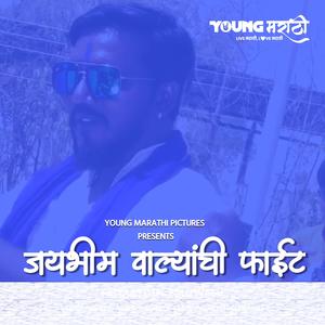 Jay Bhim Walyanchi Fight