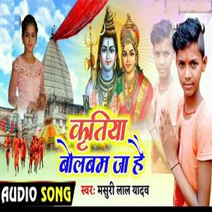 Kritiya Bolbum Ja Rahi Hai