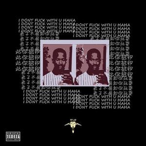 老子不屑和你玩耍