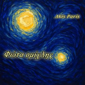 Γυρίζω πίσω