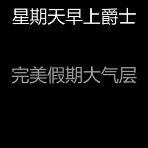 柔和的餐厅时刻