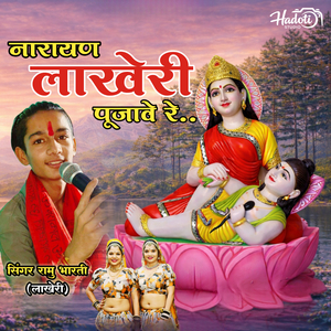 Narayan Lakheri Pujave Re