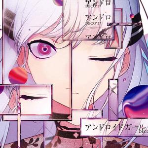 アンドロイドガール