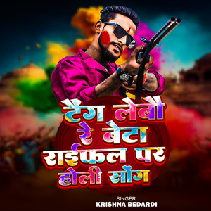 Taing Lebo Re Beta Raifal Par Holi Song