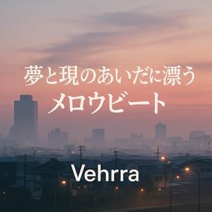 曖昧な夢の終わりに