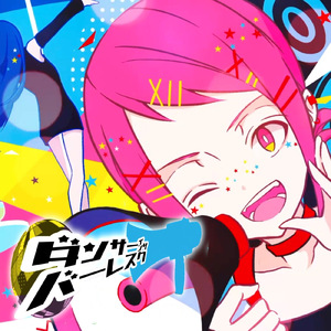 ダンサーインザバーレスク (self cover)