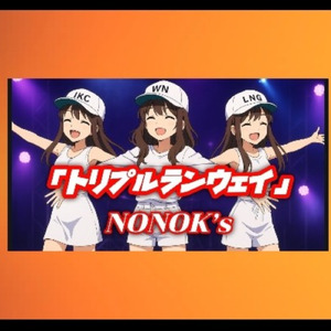 トリプルランウェイ