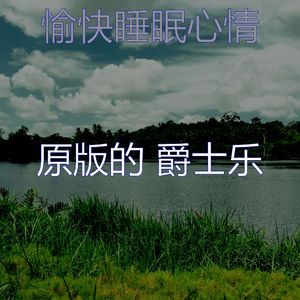 有趣午觉时间情怀