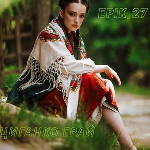 Циганко Нагадай