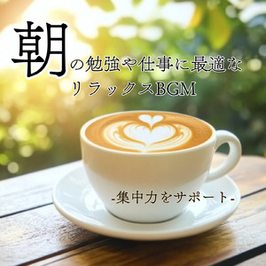 勉強休憩のマンボディライト