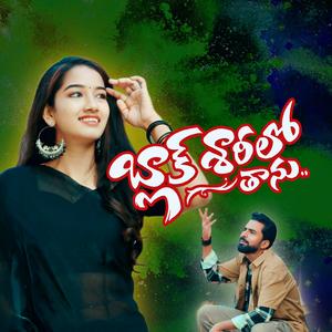 BLACK SAREE LO THAANU (feat. ISMAIL)