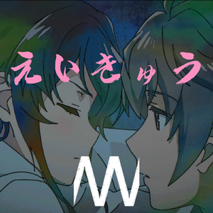 瀬戸麻沙美-えいきゅう（永恒）（Y_Rivers / Careney remix）