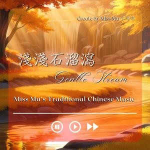 清泉映月 | Moonlit Spring