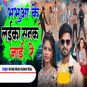 Bhabua Ke Laika Sanak Jaai Re