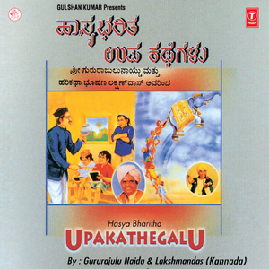 Athi Aase ..Guru Shishyaru