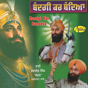 Naam Japiye