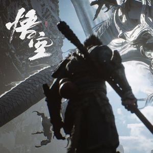 黑神话·破晓·悟