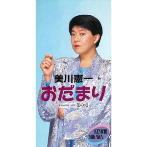おだまり