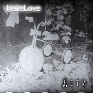 Дети (antipositive)