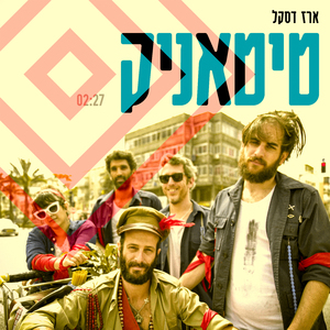 טיטאניק