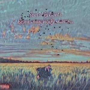 Если так подумать..