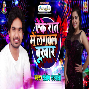 Kaile Ba Bichhawana Lasar Fasar