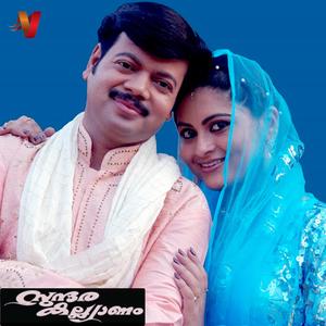 Ithiri Thenilaay Chaalichu Vechoru Vellinilaavinte