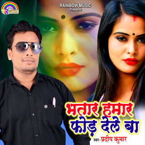 Bhatar Hamar Fod Dele Ba