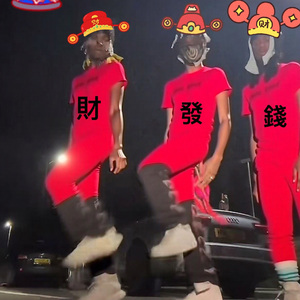 林子祥-财神到drill➕Jersey（lil Dragon remix）