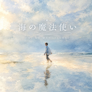 巡る夏の風