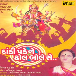 Vagdane Vachhe