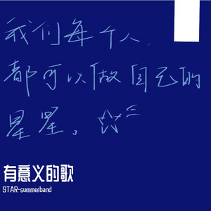 给我一根棍子我能撬动爱因斯坦